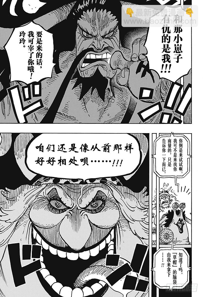 🍹航海王 第907话 虚空王座 第3页