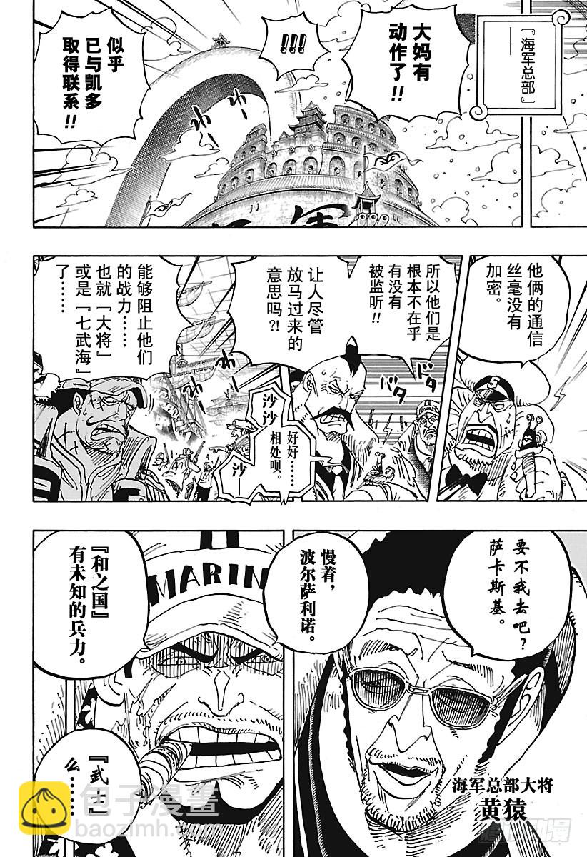 🍹航海王 第907话 虚空王座 第4页