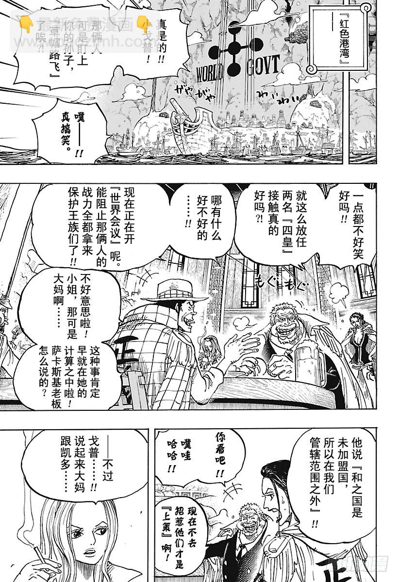 🍹航海王 第907话 虚空王座 第5页