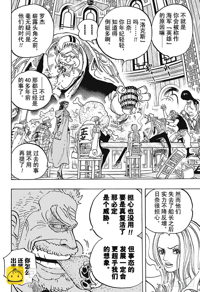 🍹航海王 第907话 虚空王座 第6页
