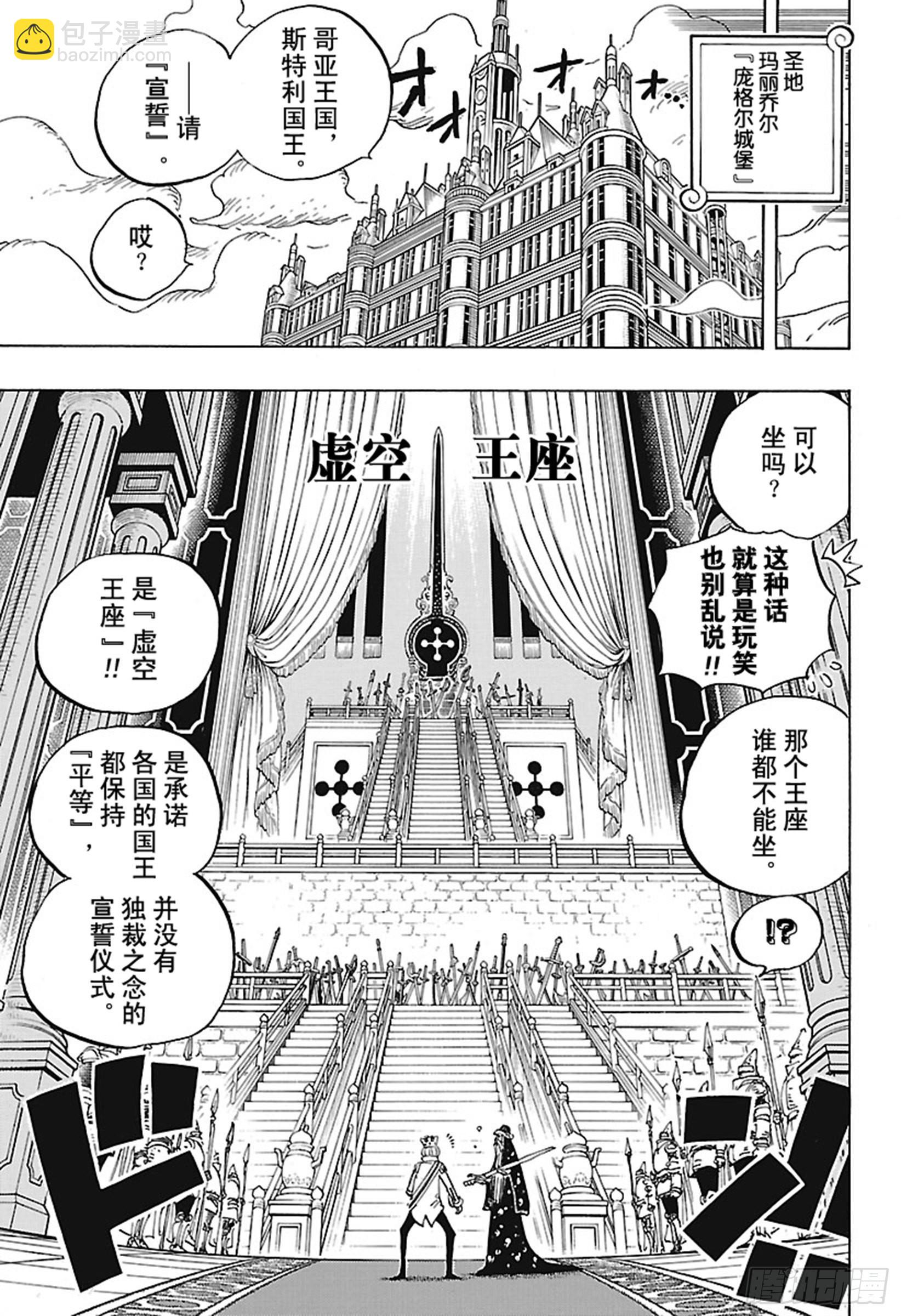 🍹航海王 第907话 虚空王座 第7页