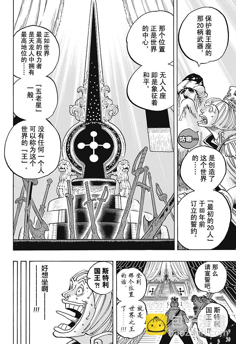 🍹航海王 第907话 虚空王座 第8页