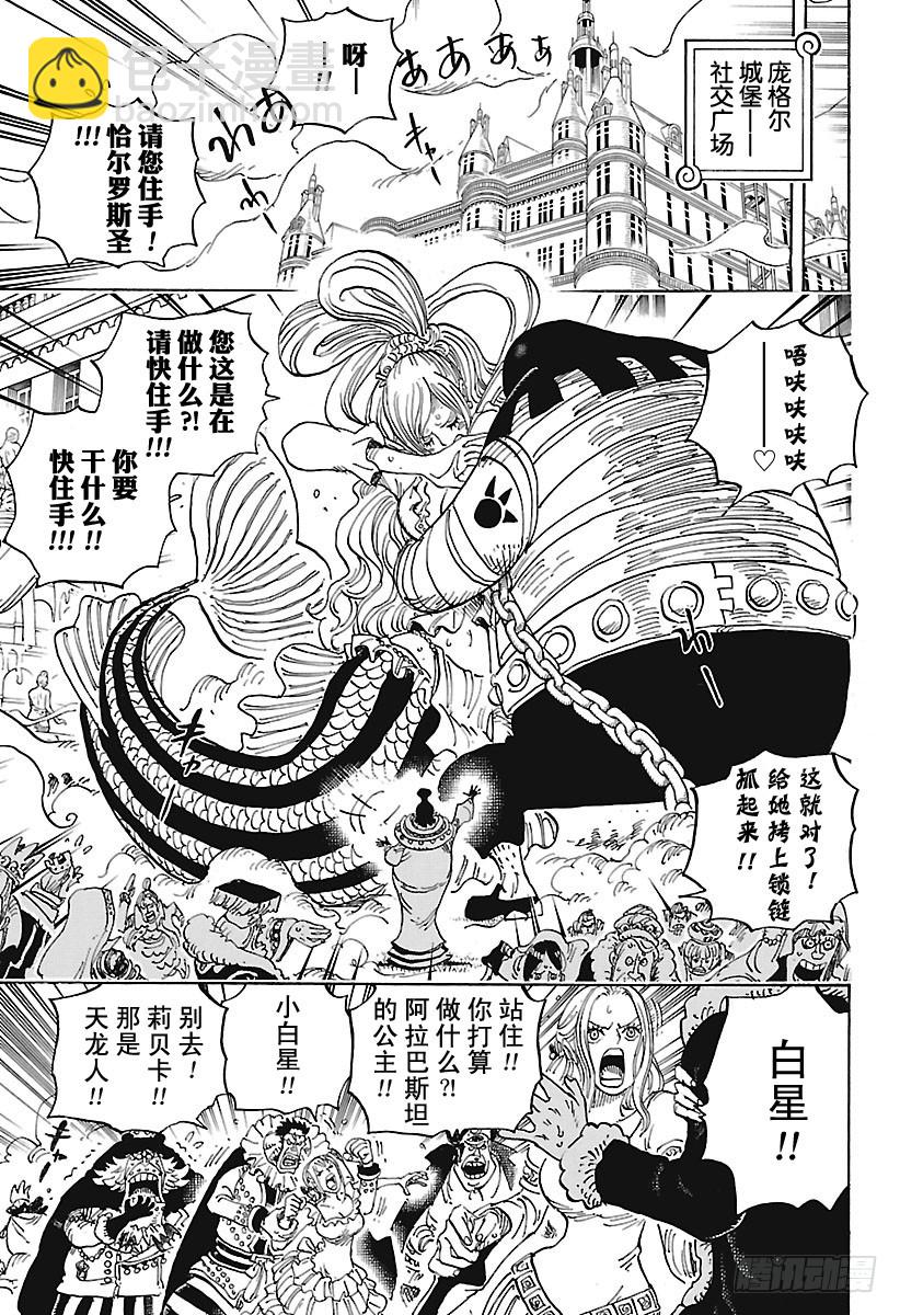 🍹航海王 第907话 虚空王座 第9页