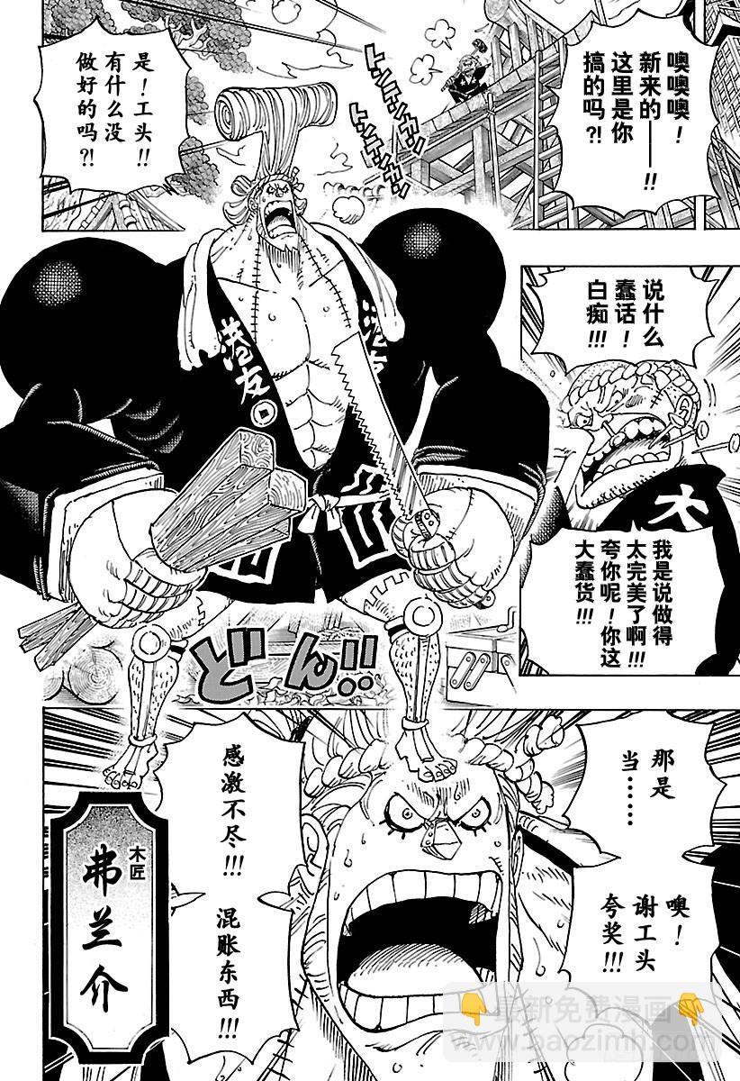 🍹航海王 第909话 切腹 第10页