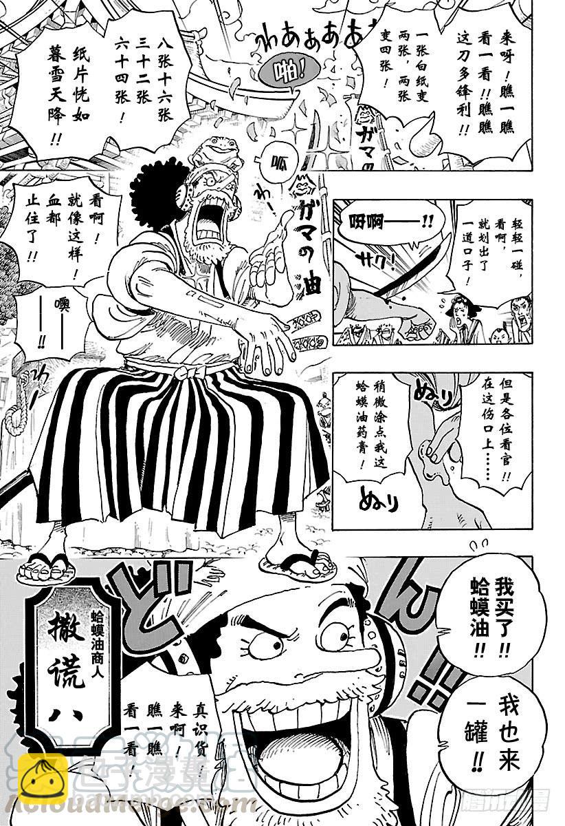 🍹航海王 第909话 切腹 第11页