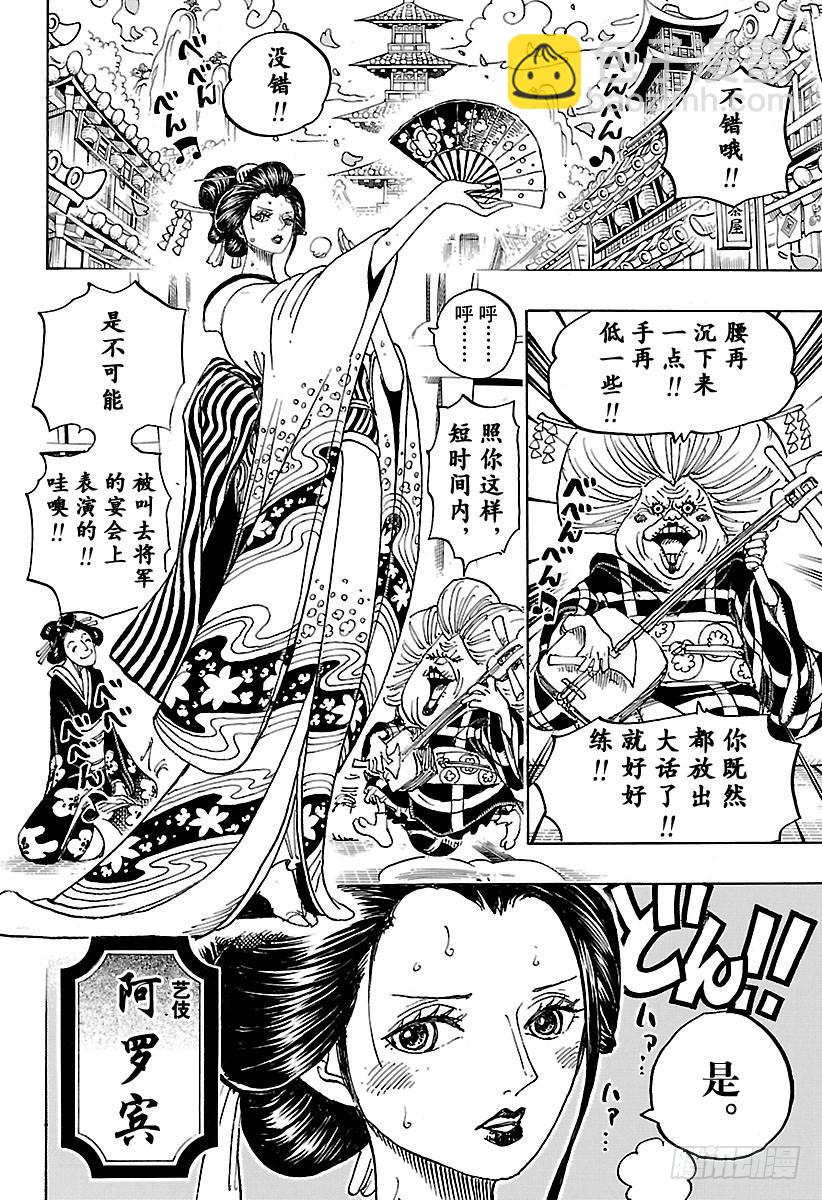 🍹航海王 第909话 切腹 第12页