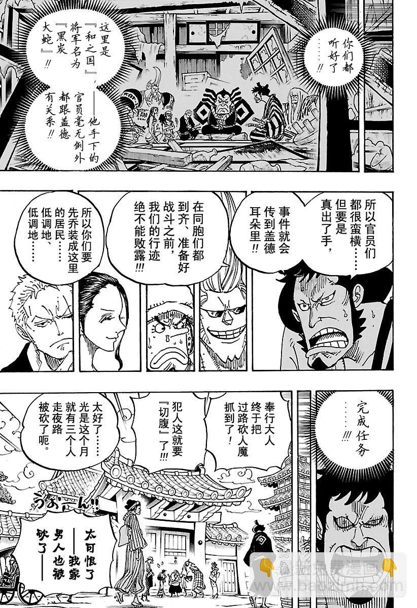 🍹航海王 第909话 切腹 第13页