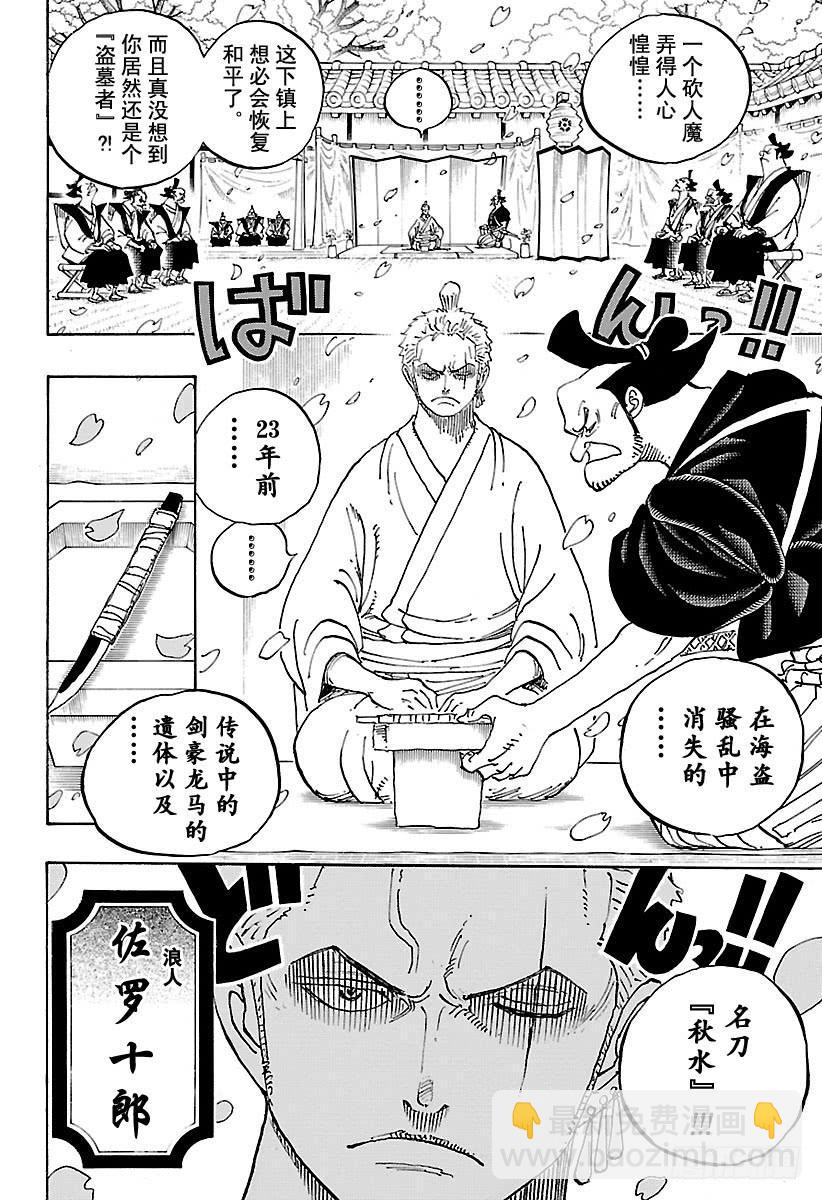 🍹航海王 第909话 切腹 第14页