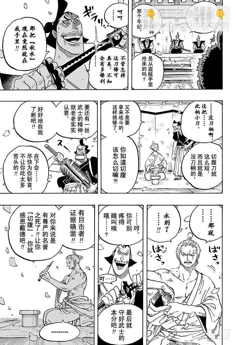 🍹航海王 第909话 切腹 第15页