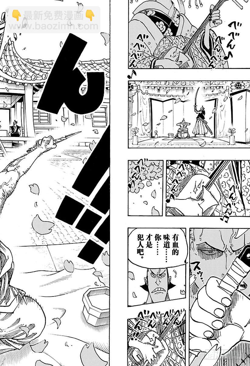 🍹航海王 第909话 切腹 第16页