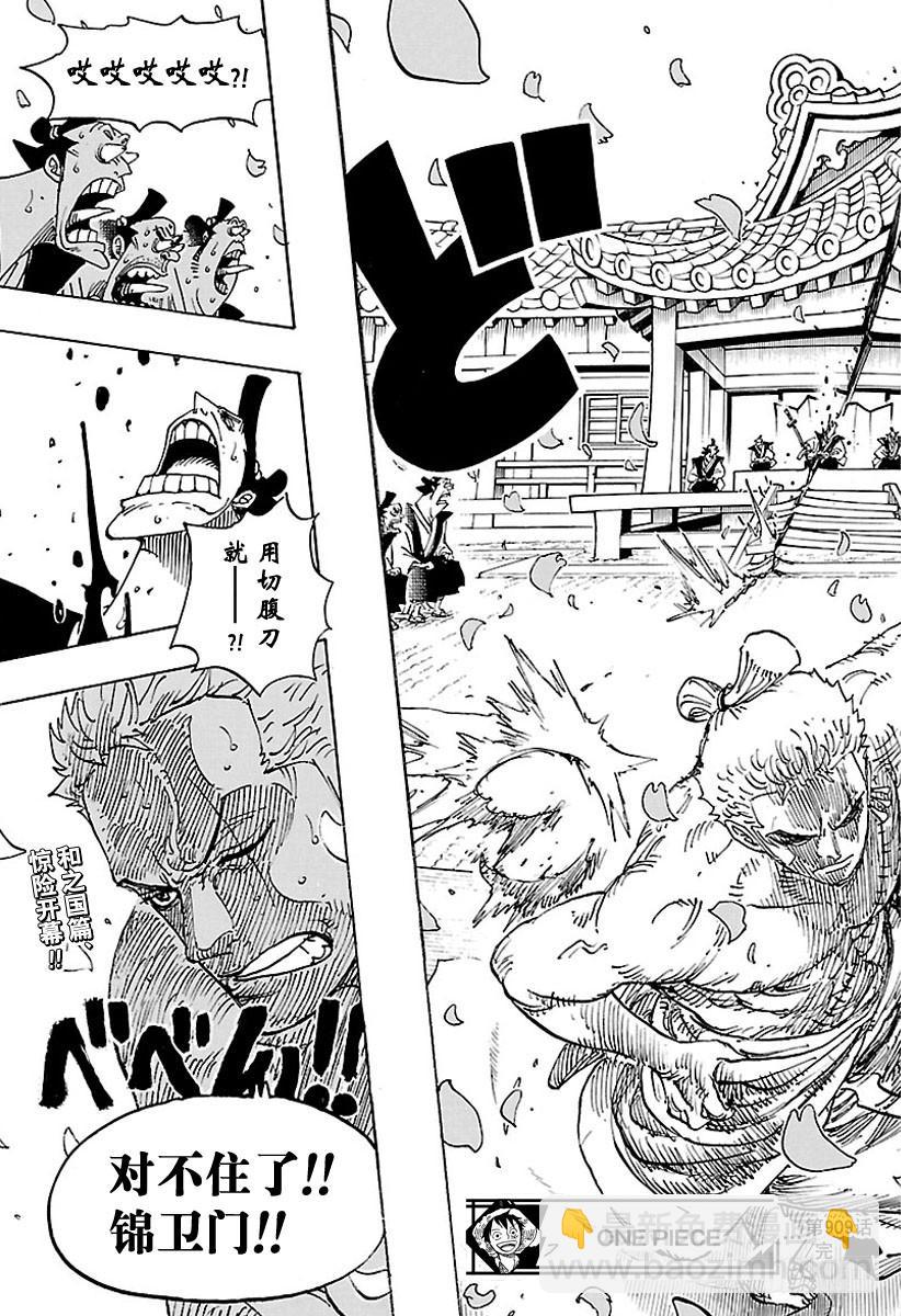 🍹航海王 第909话 切腹 第17页