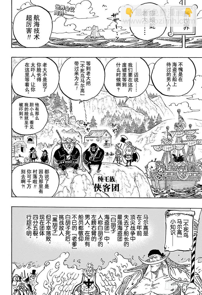 🍹航海王 第909话 切腹 第2页