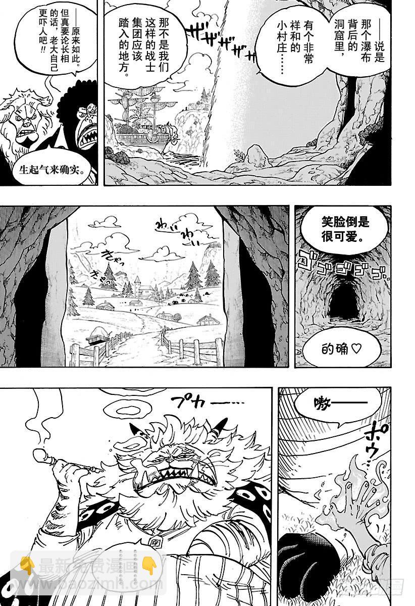 🍹航海王 第909话 切腹 第3页