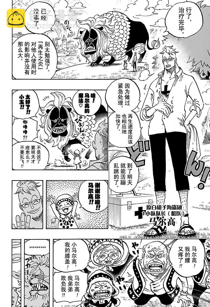 🍹航海王 第909话 切腹 第4页