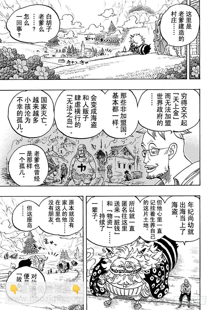 🍹航海王 第909话 切腹 第5页
