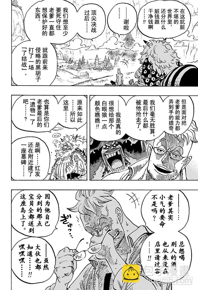 🍹航海王 第909话 切腹 第6页