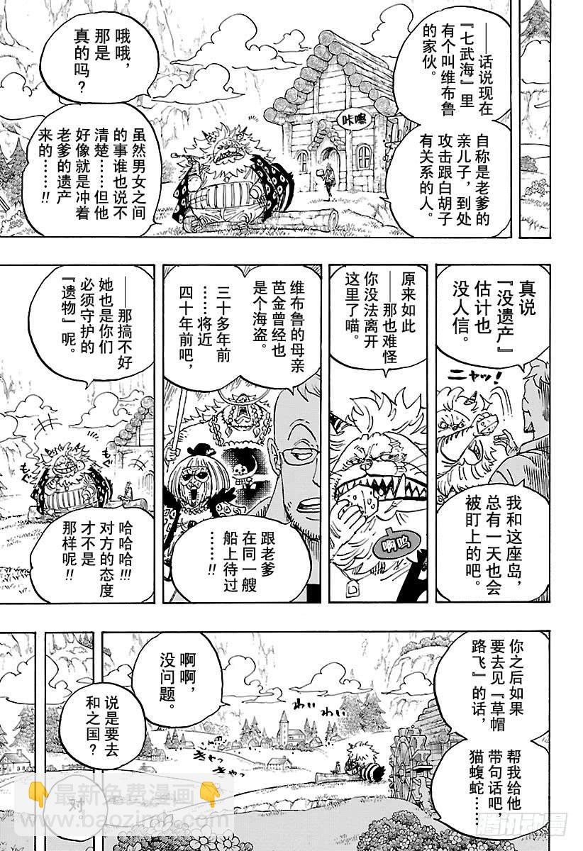 🍹航海王 第909话 切腹 第7页