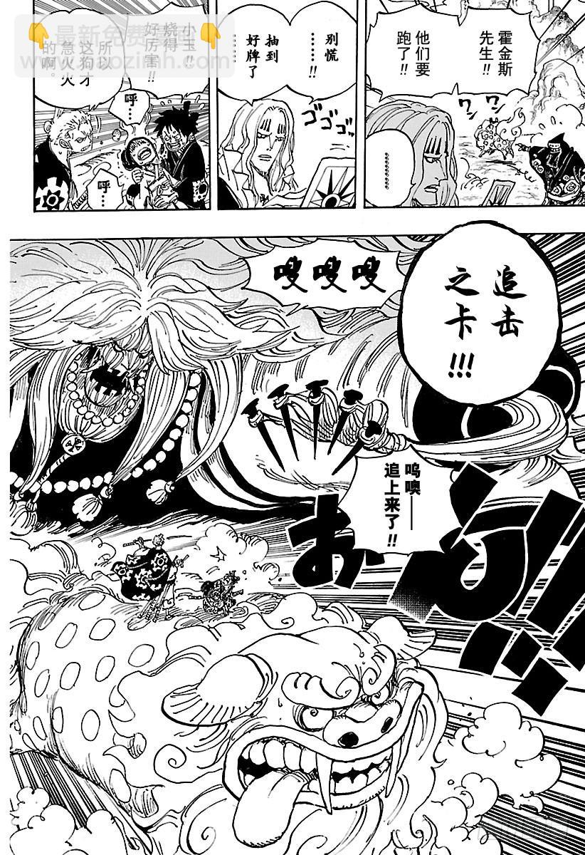 🍹航海王 第913话 鹤的报恩 第10页