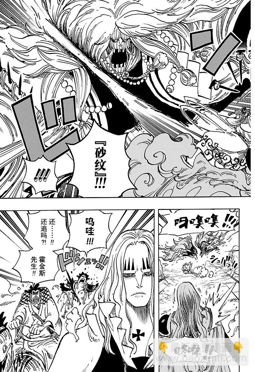 🍹航海王 第913话 鹤的报恩 第13页