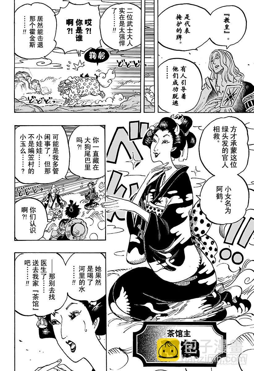 🍹航海王 第913话 鹤的报恩 第14页