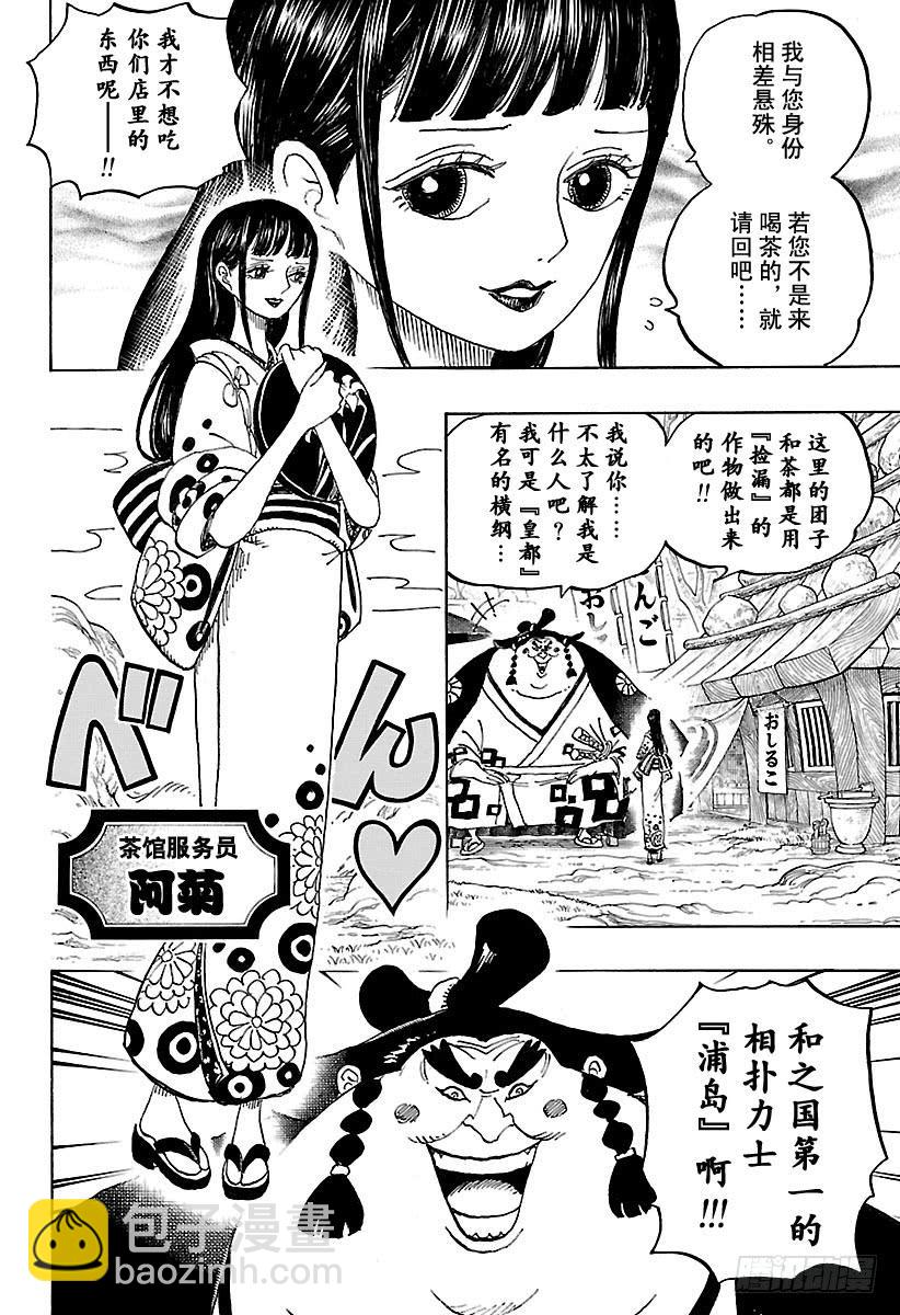 🍹航海王 第913话 鹤的报恩 第16页