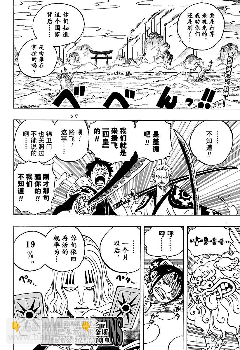🍹航海王 第913话 鹤的报恩 第2页