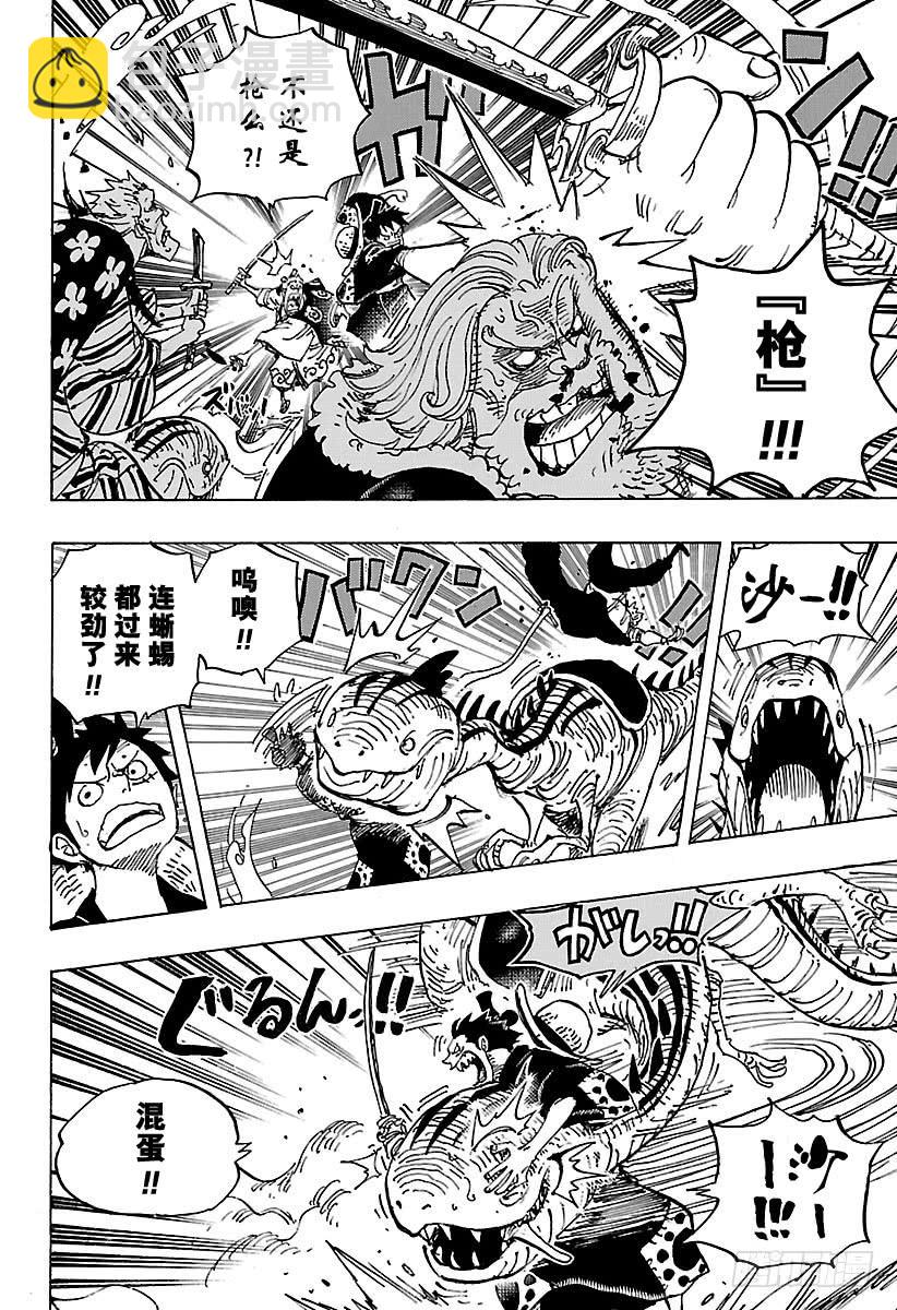 🍹航海王 第913话 鹤的报恩 第4页