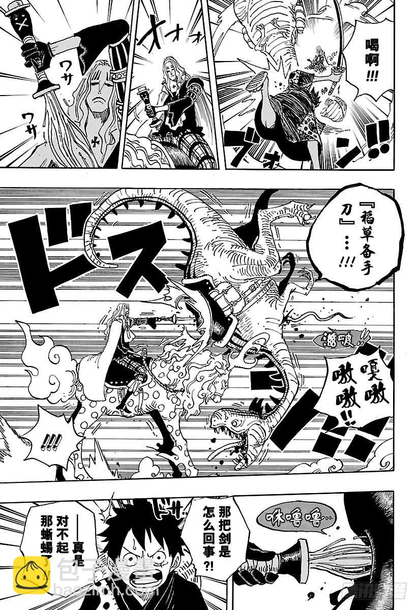 🍹航海王 第913话 鹤的报恩 第5页