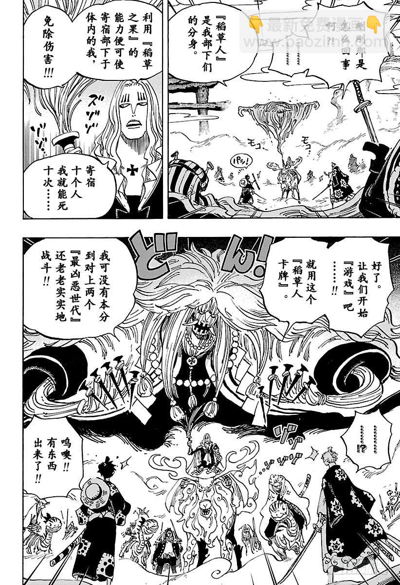 🍹航海王 第913话 鹤的报恩 第8页