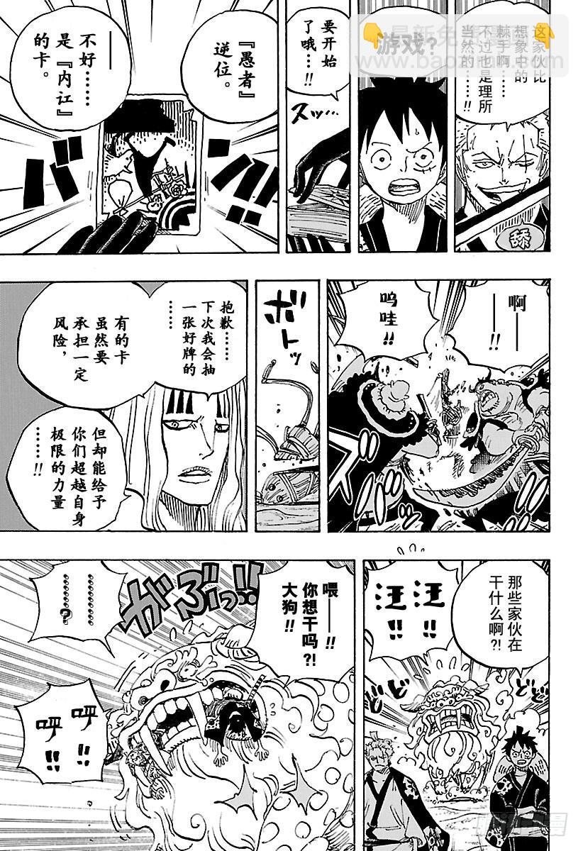 🍹航海王 第913话 鹤的报恩 第9页