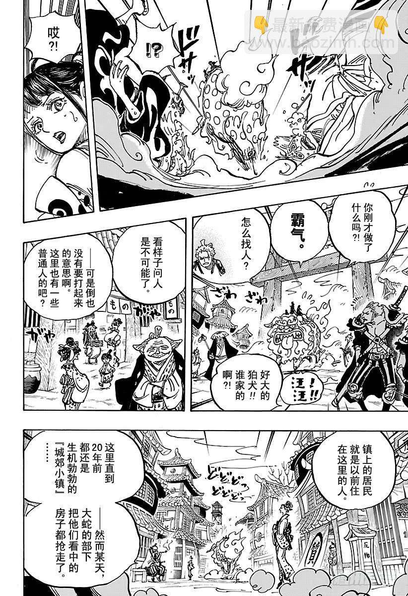 🍹航海王 第915话 博罗镇 第10页