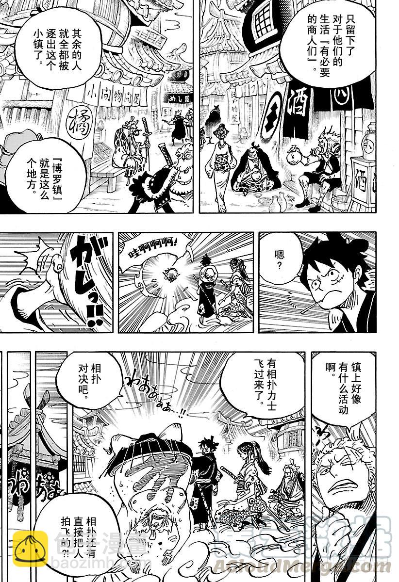 🍹航海王 第915话 博罗镇 第11页