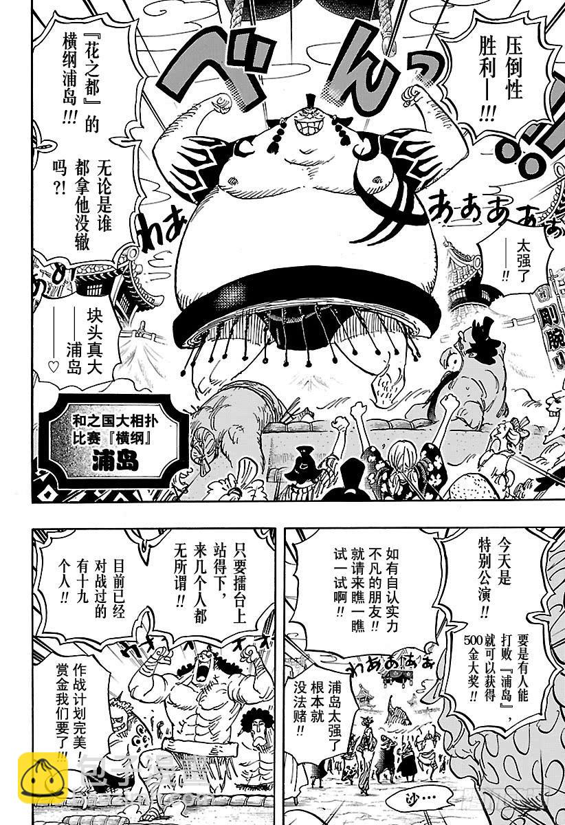 🍹航海王 第915话 博罗镇 第12页