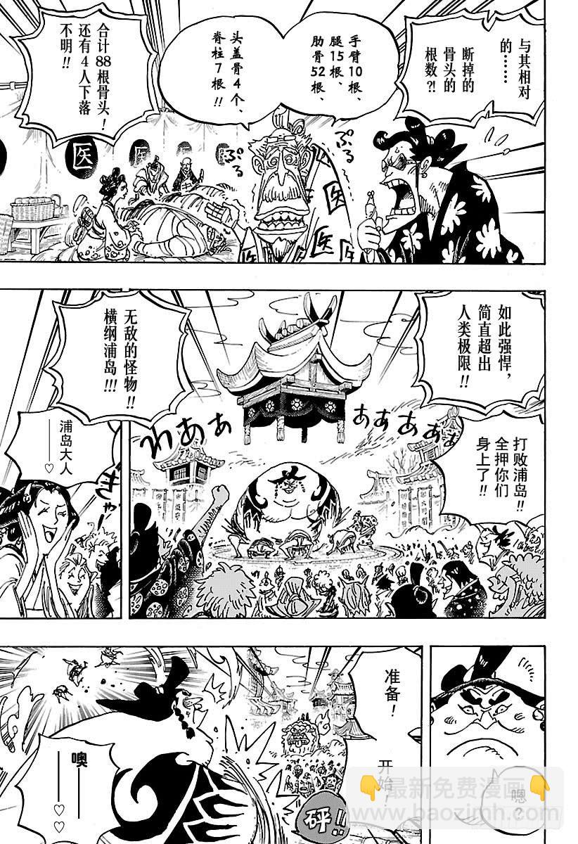 🍹航海王 第915话 博罗镇 第13页