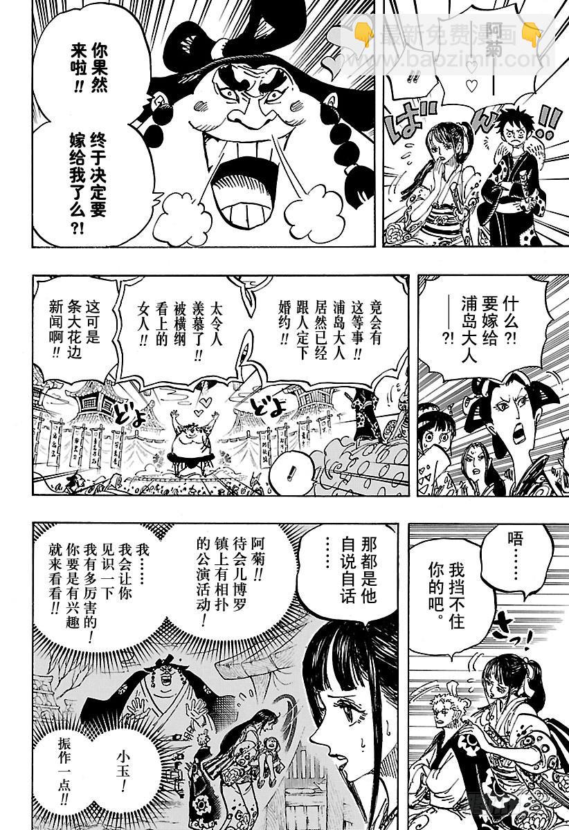 🍹航海王 第915话 博罗镇 第14页