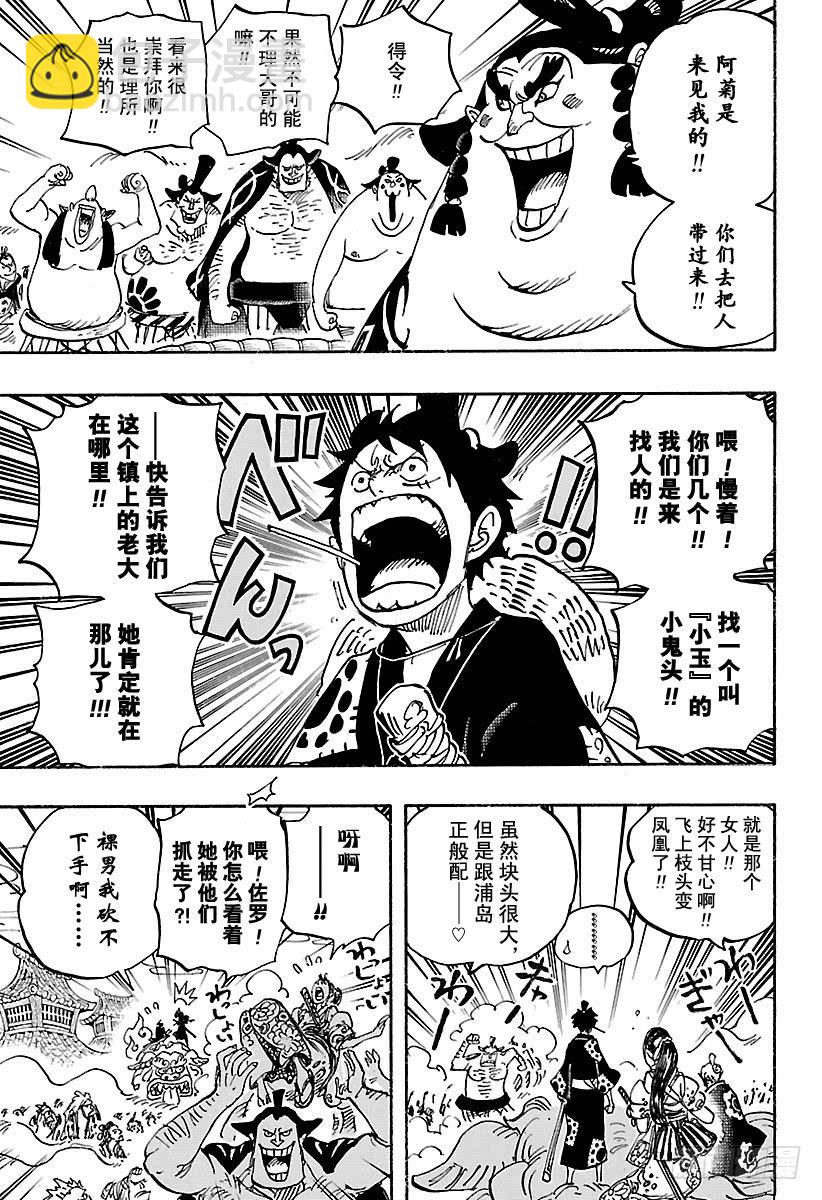 🍹航海王 第915话 博罗镇 第15页
