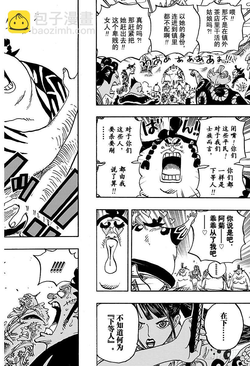 🍹航海王 第915话 博罗镇 第16页