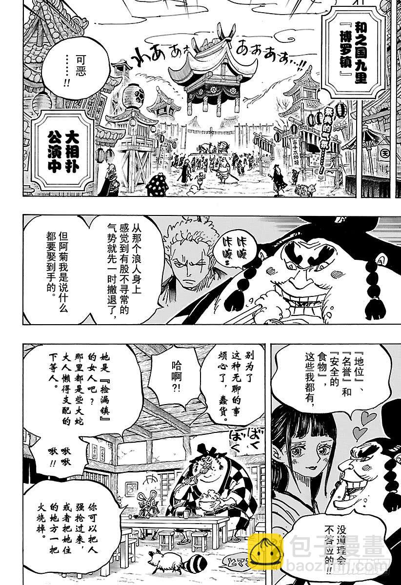 🍹航海王 第915话 博罗镇 第2页