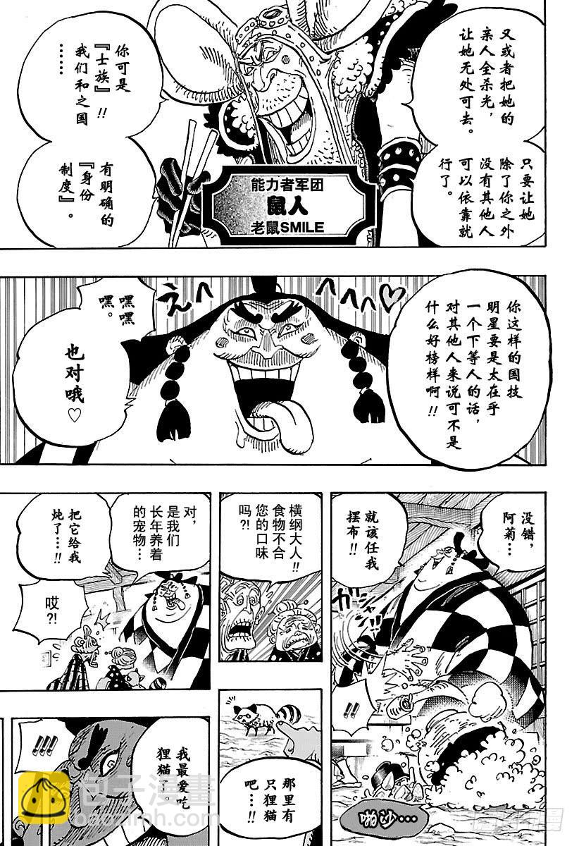 🍹航海王 第915话 博罗镇 第3页
