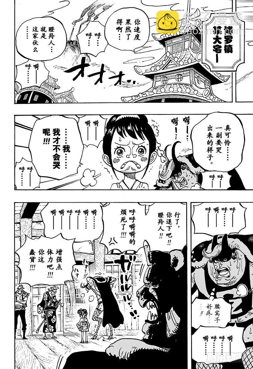 🍹航海王 第915话 博罗镇 第4页