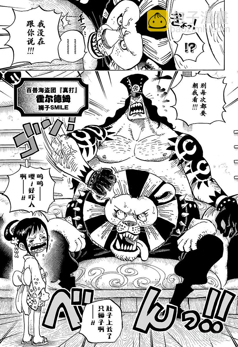 🍹航海王 第915话 博罗镇 第5页