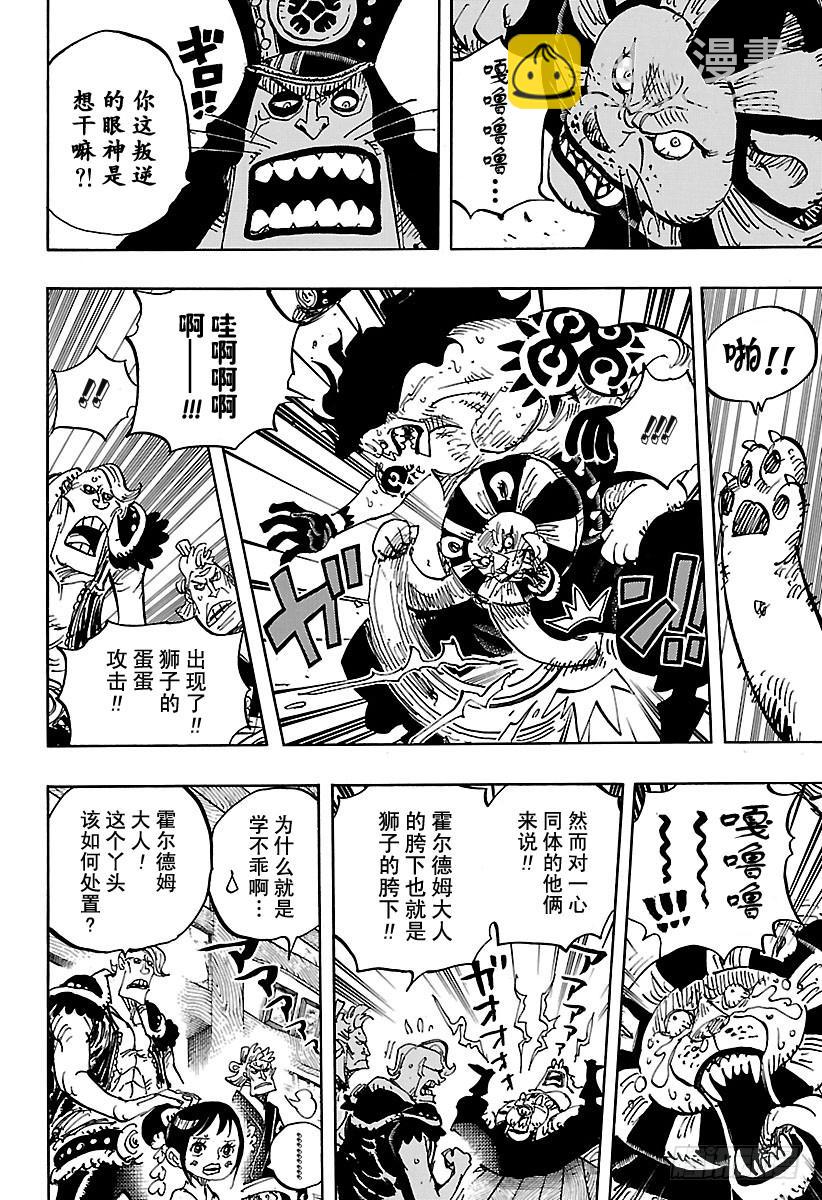 🍹航海王 第915话 博罗镇 第6页