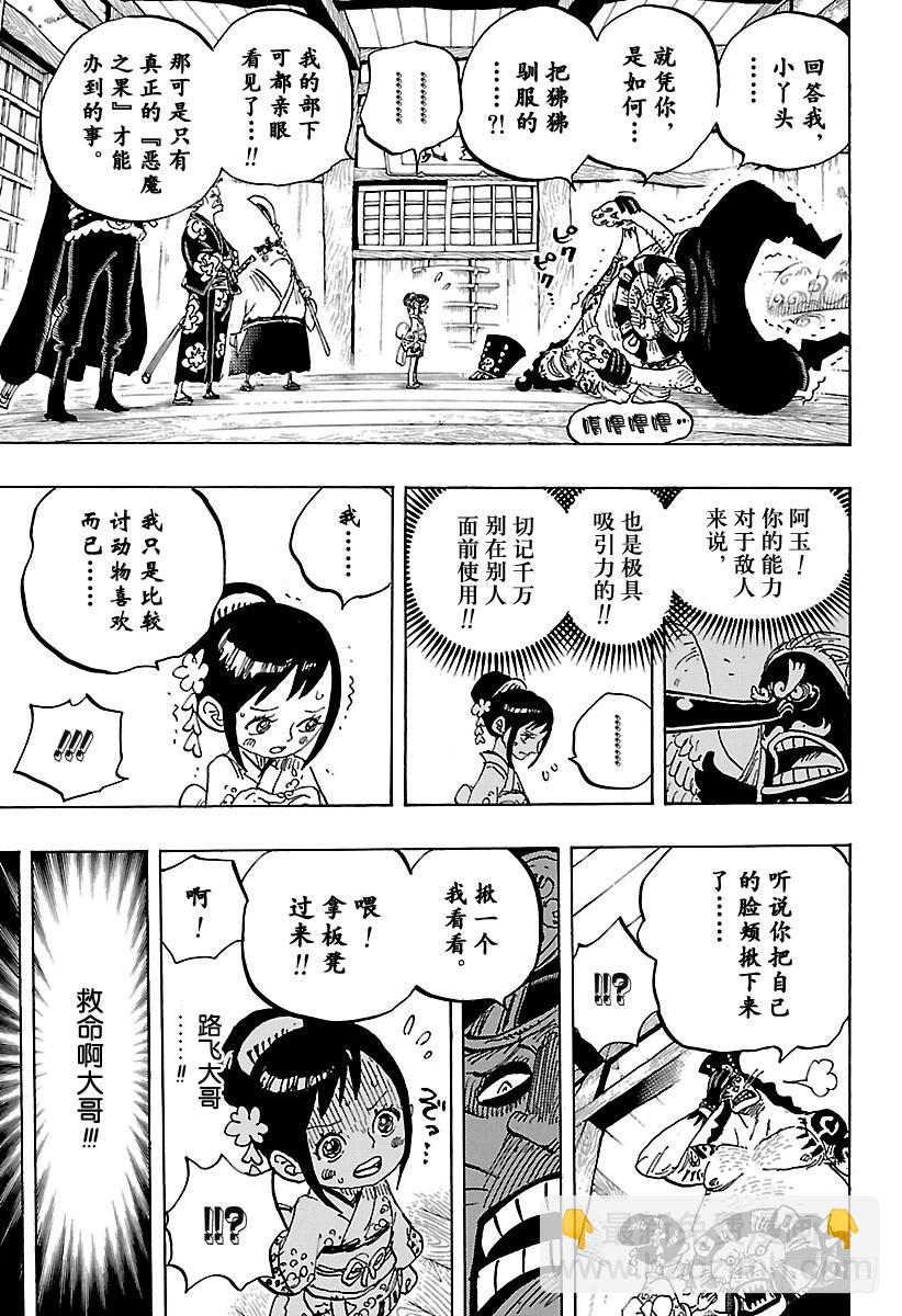 🍹航海王 第915话 博罗镇 第7页