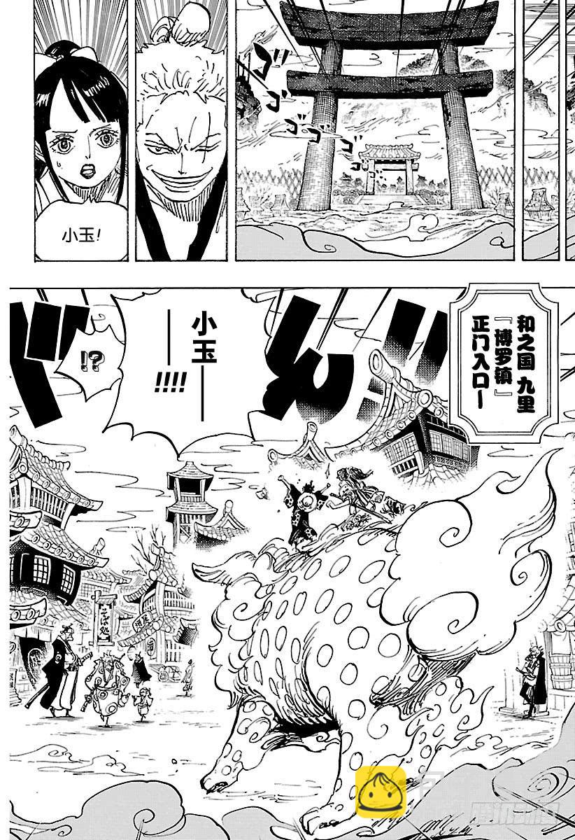 🍹航海王 第915话 博罗镇 第8页