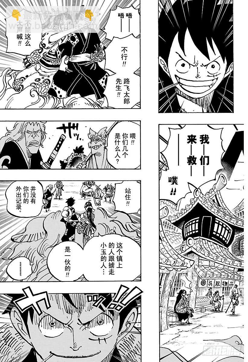 🍹航海王 第915话 博罗镇 第9页