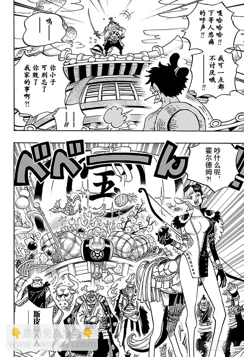 🍹航海王 第917话 粮食宝船 第10页
