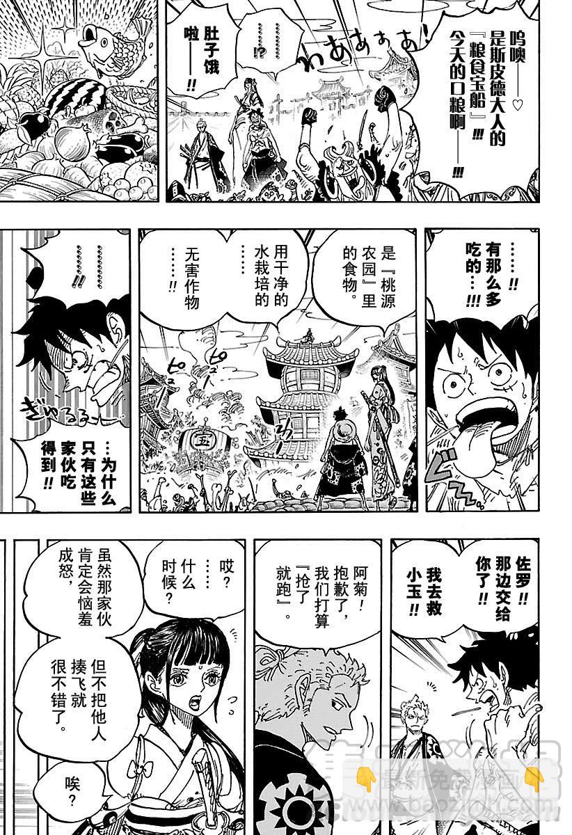 🍹航海王 第917话 粮食宝船 第11页