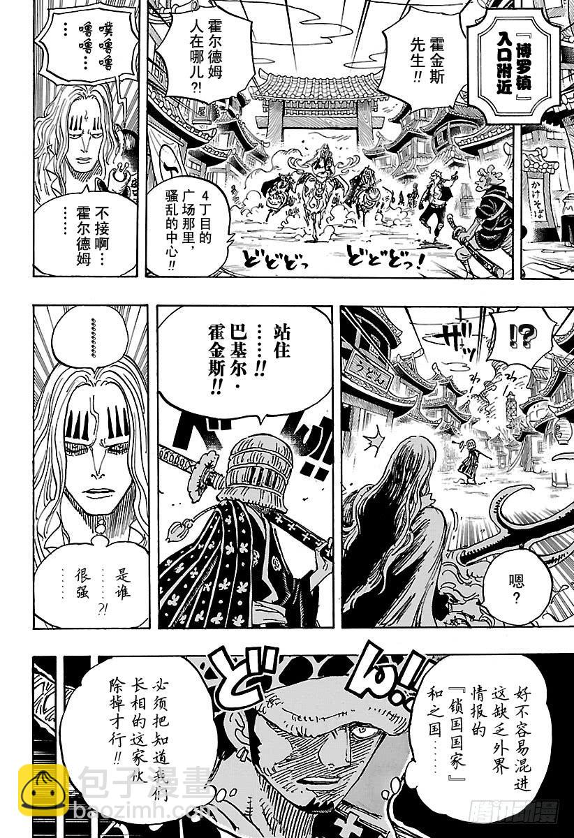 🍹航海王 第917话 粮食宝船 第12页