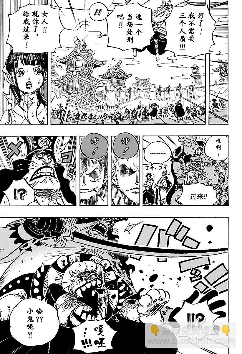 🍹航海王 第917话 粮食宝船 第13页