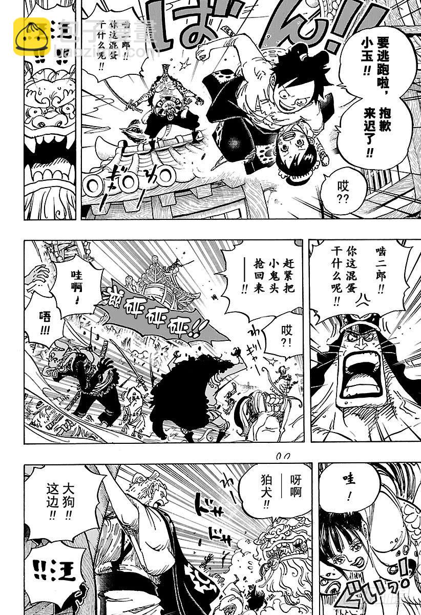 🍹航海王 第917话 粮食宝船 第14页
